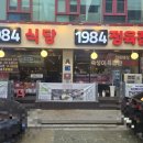 1984반찬 네이버블로그