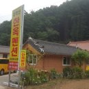 치악산한옥펜션 이미지