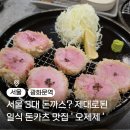 강월초등학교 앞(정문 좌측) | 서울빛초롱축제맛집 내돈내산 오제제 광화문 SFC몰 웨이팅 오픈런 후기