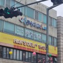 한스델리 안성점 이미지