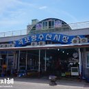 시장회수산 이미지