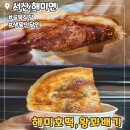 중동왕꽈배기 호떡 | 서산 해미읍성 마가린 해미 호떡,왕꽈배기 후기