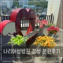 (주)만해금속 | 나리여성병원 감성분만 제왕절개 후기기록