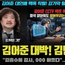 김어준 대인배 팩폭 작렬 이미지