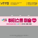 하티스트미술교습소 이미지