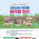천지동 아랑조을거리 이미지