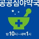 365열린약국 네이버블로그