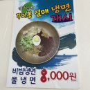 모악칡냉면 이미지