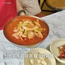 궁전식육식당 | 전현무계획 광주 애호박찌개 평일 웨이팅 광주여행
