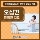 아라한의원 이미지