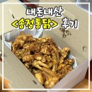송정닭집