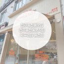 떡두껍집 | 전주송천동분식집 떡두껍집 송천점 방문 후기