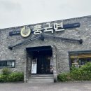[대구 수성못 맛집] 국물의 담백함에 반한 &#39;풍국면&#39; 들안길점