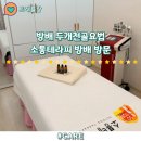 소통테라피 - 고양시 일산동구 | 방배 두개천골요법 소통테라피 방배 솔직후기
