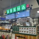 교동도나스홈플러스성서점 | 대구 용산동 / 교동도나스 홈플러스성서점 _ 문센수업전 간식코스