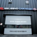 셀프세차장 이미지