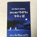 한국오페라 아리아와 가곡의 밤 이미지