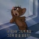톰과제리