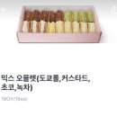 디저트39 오믈렛 어때요?! 맛있나요??? 이미지