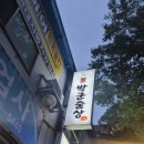 박*근 - 미추홀구 경인로380번길 41-19 | [인천서구청]'박군술상' 가성비 좋은 술집 내돈내산