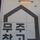 장무1태권도 | 전북무주여행 코스추천 당일치기 1박2일 가볼만한곳(ft. 69% 할인 꿀팁)
