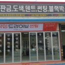 씨피알모터스자동차외형복원