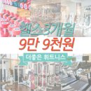 더좋은피트니스&필라테스 역북점 이미지