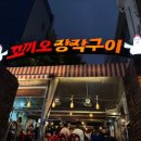 꼬끼오통닭