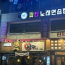 반짝반짝노래연습장 이미지