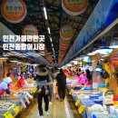 연안초등학교 | 주말 주차 꿀팁까지 정리! 요즘 더 편해진 인천 종합어시장 리얼 후기