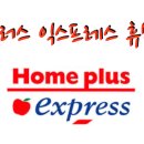 홈플러스익스프레스고양정발산2