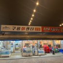구룡회센터