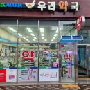 우리메디팜 이미지