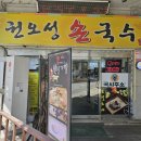 권오성 손국수 이미지