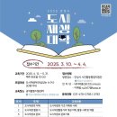 성민빌딩 | [공지] [도시재생] 안성시 도시재생대학 수강생 모집 시작!