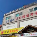 봉메밀 (검단산점) 이미지