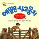 에밀의숲