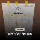 GS25시 한남대 북문점 | 대전빵집 대흥동 몽심 대흥점 주말웨이팅 방문후기