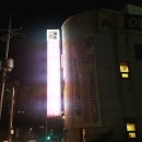 아중도토리묵촌 이미지