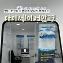 아이세이버안경 각화점 이미지