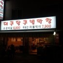 대구달구벌막창 네이버블로그
