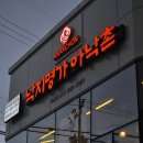 국민낙곱새 부산개금점 | 개금시장맛집 낙지명가 아낙촌 개금점 낙곱새 솔직후기