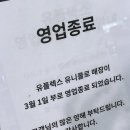 와 부천현백도 유니클로 나가리됐네 이미지