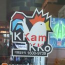 깜꼬치킨 이미지