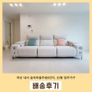 내서 숲속마을 4차 아파트 옆 | 차분하면서도 세련된 연그레이 컬러 인테리어 (마산 내서 숲속마을주공6단지)