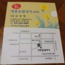 와촌국수