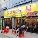 생생숯불구이인천동양점