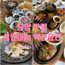 단양군보건소 | [성원마늘약선요리] 단양 시내 현지인 추천 단양 마늘 정식 맛집