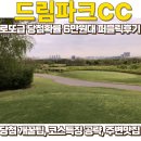 지에스25영종파크드림점 | 당첨되는 6만원대 그린피의 인천 드림파크CC 라운딩 후기 (feat.드림파크CC 예약 꿀팁,아쉬운점까지)
