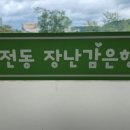 천전동-1 이미지